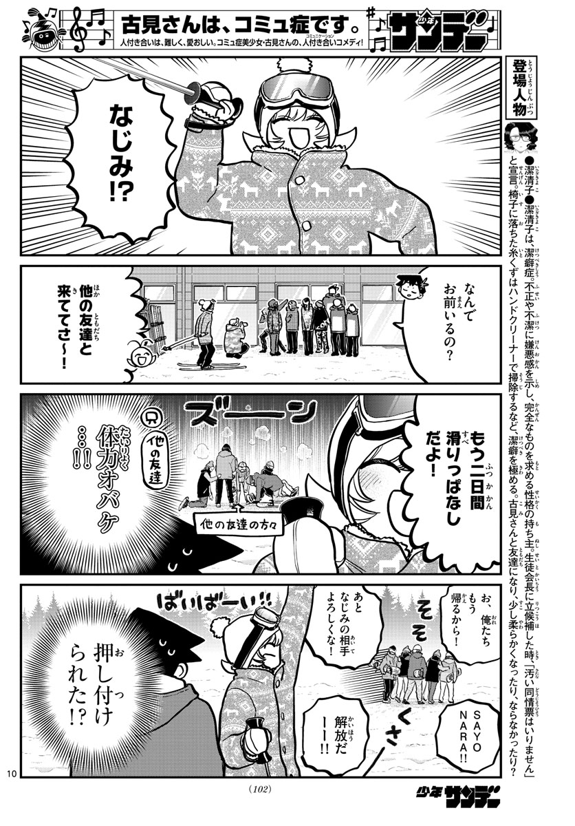 KOMI-SAN WA KOMYUSHOU DESU - raw - Chapter 261 - https://jpdd.ccdd.to/JPDD/komisanwakomyushoudesu/hw1y3zrjxt5.jpg