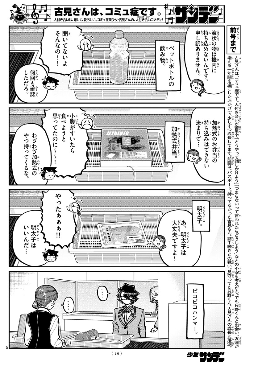 KOMI-SAN WA KOMYUSHOU DESU - raw - Chapter 278 - https://jpdd.ccdd.to/JPDD/komisanwakomyushoudesu/hw33jhstdex.jpg