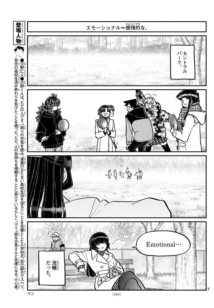 KOMI-SAN WA KOMYUSHOU DESU - raw - Chapter 292 - https://jpdd.ccdd.to/JPDD/komisanwakomyushoudesu/hwjzebpvket.jpg