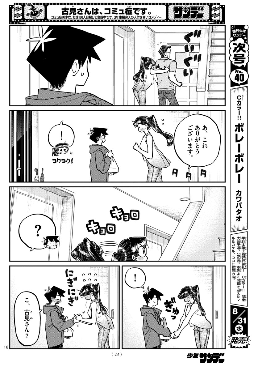 KOMI-SAN WA KOMYUSHOU DESU - raw - Chapter 368 - https://jpdd.ccdd.to/JPDD/komisanwakomyushoudesu/hwm3zqyufzv.jpg
