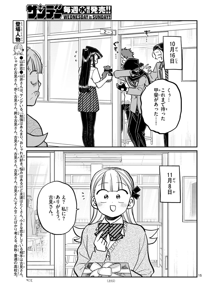 KOMI-SAN WA KOMYUSHOU DESU - raw - Chapter 259 - https://jpdd.ccdd.to/JPDD/komisanwakomyushoudesu/hwmoioc1goj.jpg