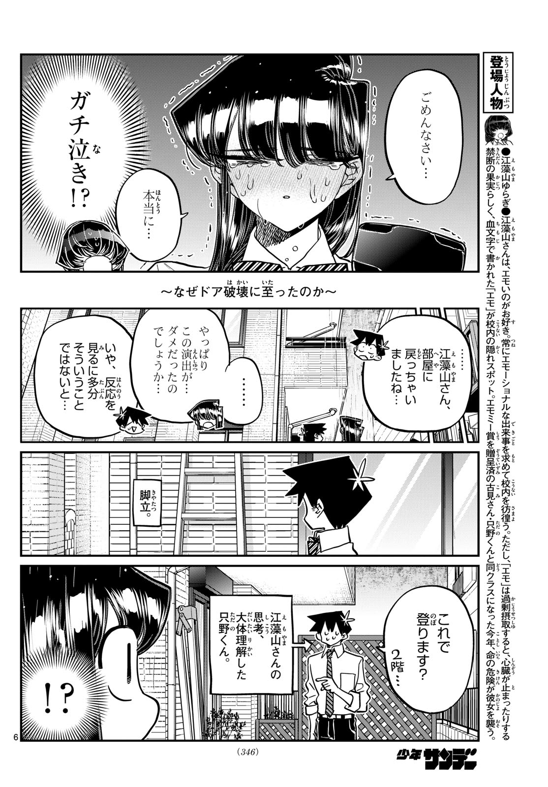 KOMI-SAN WA KOMYUSHOU DESU - raw - Chapter 426 - https://jpdd.ccdd.to/JPDD/komisanwakomyushoudesu/hwsig4w5wxc.jpg