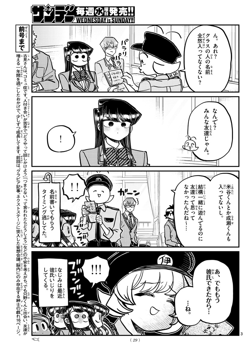 KOMI-SAN WA KOMYUSHOU DESU - raw - Chapter 323 - https://jpdd.ccdd.to/JPDD/komisanwakomyushoudesu/hwwf51wtexu.jpg