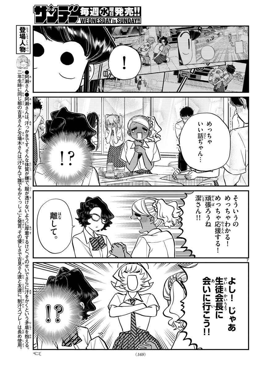 KOMI-SAN WA KOMYUSHOU DESU - raw - Chapter 200 - https://jpdd.ccdd.to/JPDD/komisanwakomyushoudesu/hwxkzyeu0yv.jpg