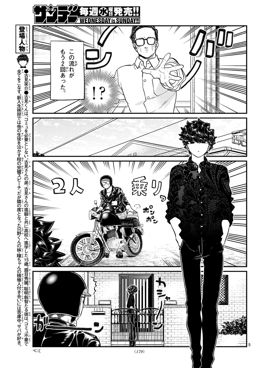 KOMI-SAN WA KOMYUSHOU DESU - raw - Chapter 215 - https://jpdd.ccdd.to/JPDD/komisanwakomyushoudesu/hx4n34khosc.jpg