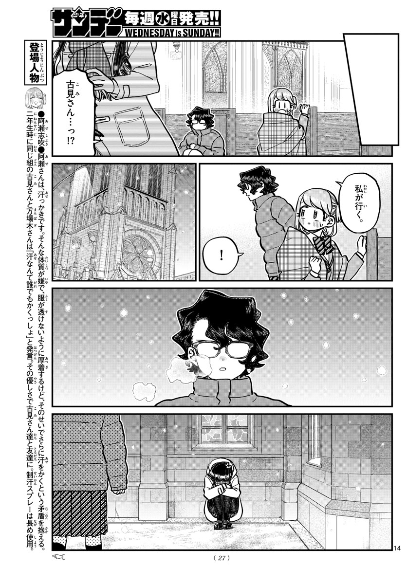 KOMI-SAN WA KOMYUSHOU DESU - raw - Chapter 294 - https://jpdd.ccdd.to/JPDD/komisanwakomyushoudesu/hxd4e4h1wtv.jpg
