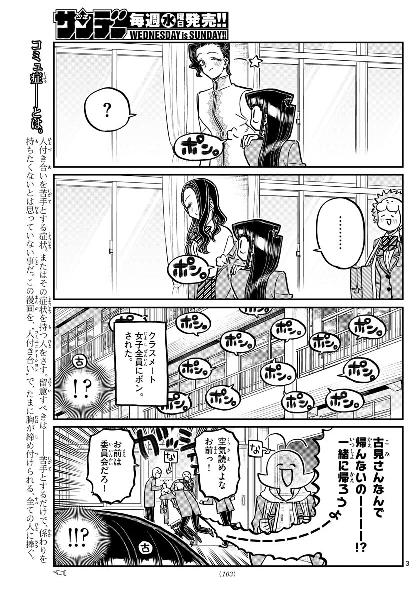 KOMI-SAN WA KOMYUSHOU DESU - raw - Chapter 314 - https://jpdd.ccdd.to/JPDD/komisanwakomyushoudesu/hxmupd2jz3w.jpg