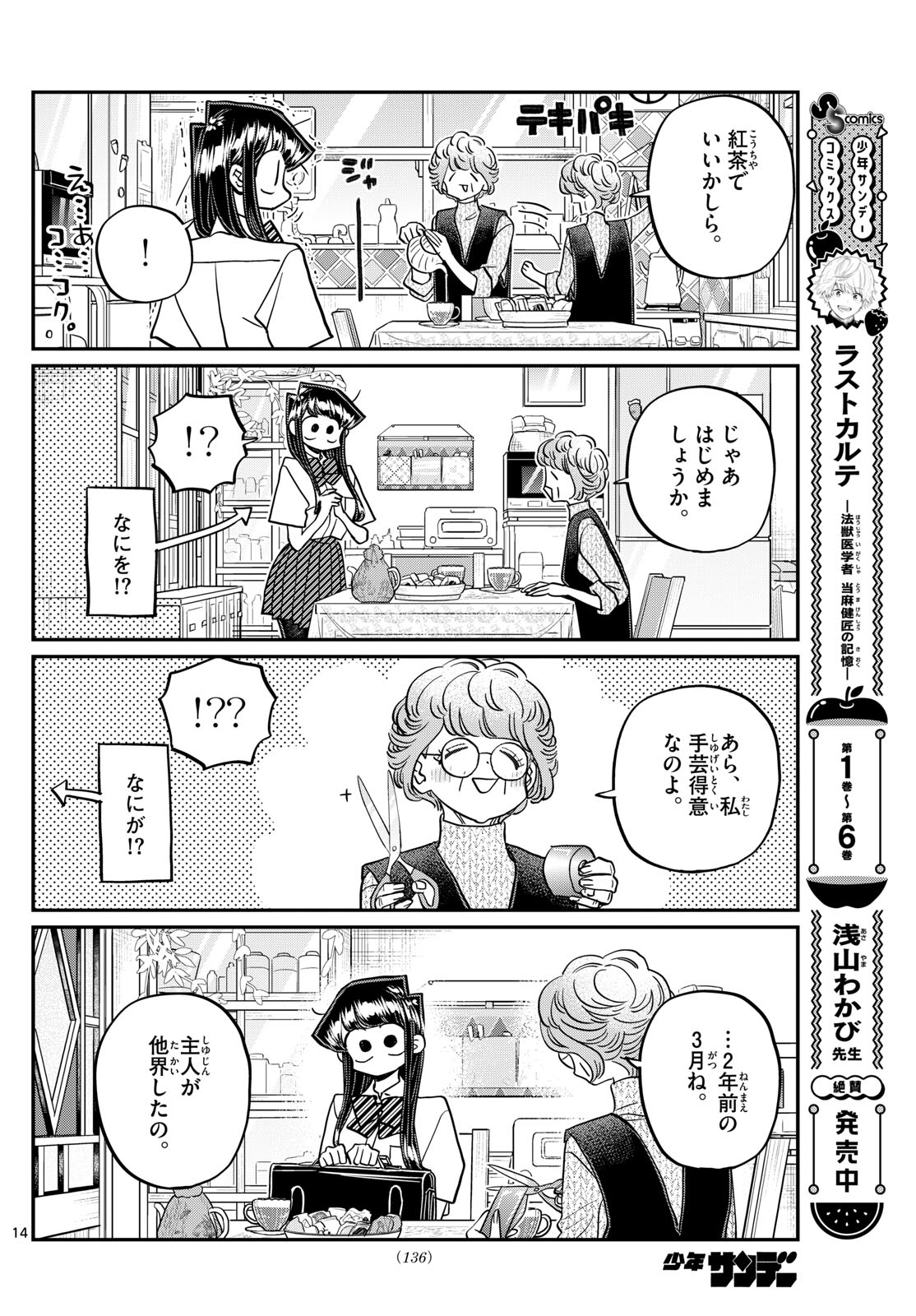 KOMI-SAN WA KOMYUSHOU DESU - raw - Chapter 434 - https://jpdd.ccdd.to/JPDD/komisanwakomyushoudesu/hxzc4ci4h12.jpg