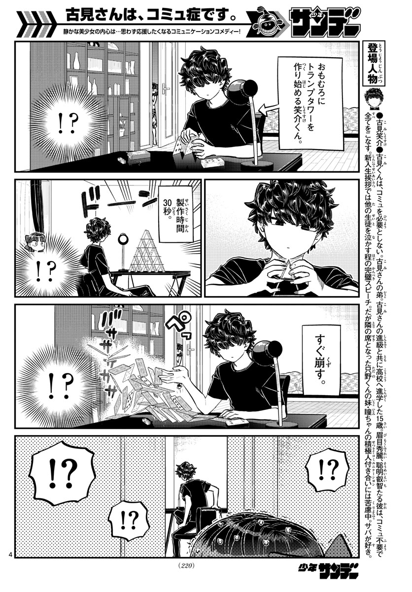 KOMI-SAN WA KOMYUSHOU DESU - raw - Chapter 173 - https://jpdd.ccdd.to/JPDD/komisanwakomyushoudesu/hy1kzyj31wc.jpg