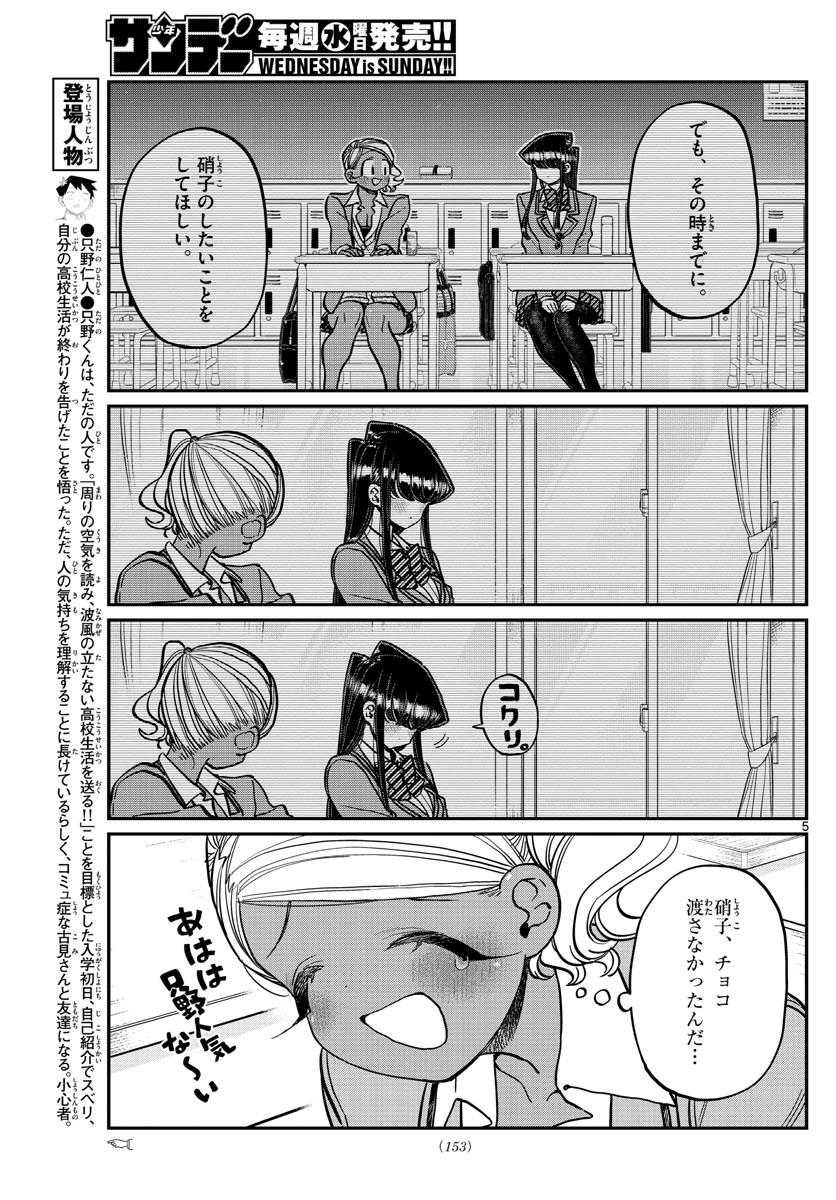 KOMI-SAN WA KOMYUSHOU DESU - raw - Chapter 300 - https://jpdd.ccdd.to/JPDD/komisanwakomyushoudesu/hyymisko02w.jpg