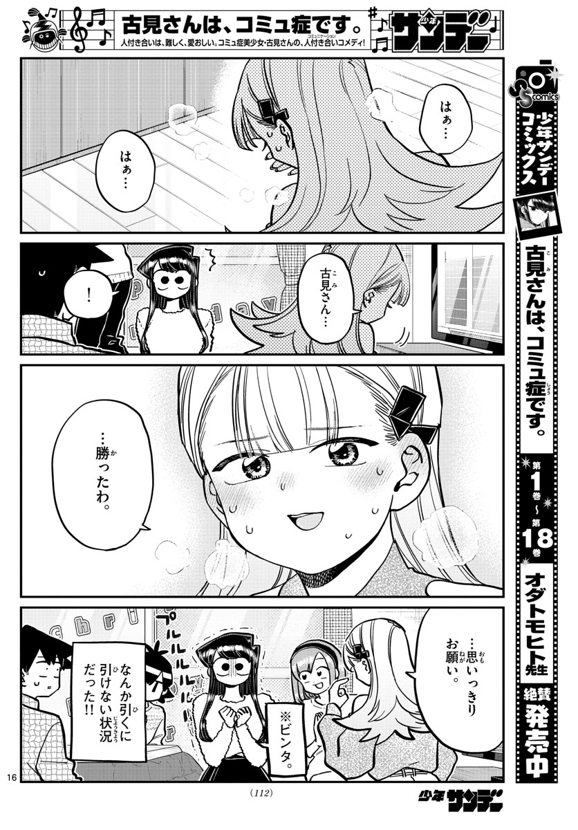 KOMI-SAN WA KOMYUSHOU DESU - raw - Chapter 270 - https://jpdd.ccdd.to/JPDD/komisanwakomyushoudesu/hzabutnlab4.jpg