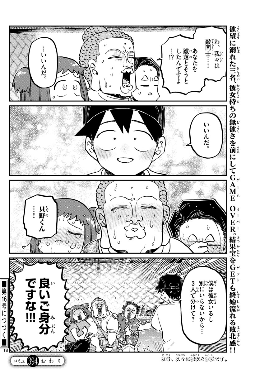 KOMI-SAN WA KOMYUSHOU DESU - raw - Chapter 394 - https://jpdd.ccdd.to/JPDD/komisanwakomyushoudesu/hzinhif4hut.jpg