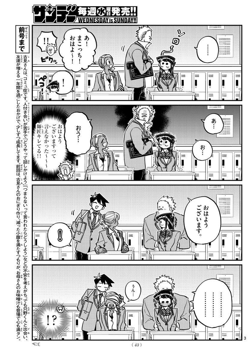KOMI-SAN WA KOMYUSHOU DESU - raw - Chapter 240 - https://jpdd.ccdd.to/JPDD/komisanwakomyushoudesu/hzslk0ojhti.jpg