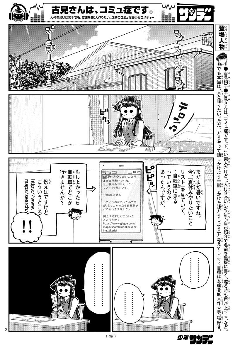 KOMI-SAN WA KOMYUSHOU DESU - raw - Chapter 187 - https://jpdd.ccdd.to/JPDD/komisanwakomyushoudesu/hzu0o0ejmge.jpg