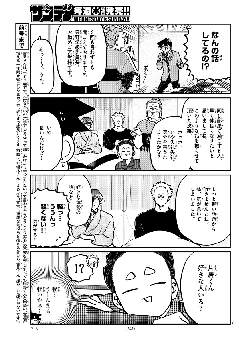 KOMI-SAN WA KOMYUSHOU DESU - raw - Chapter 286 - https://jpdd.ccdd.to/JPDD/komisanwakomyushoudesu/i035ahnfm1i.jpg