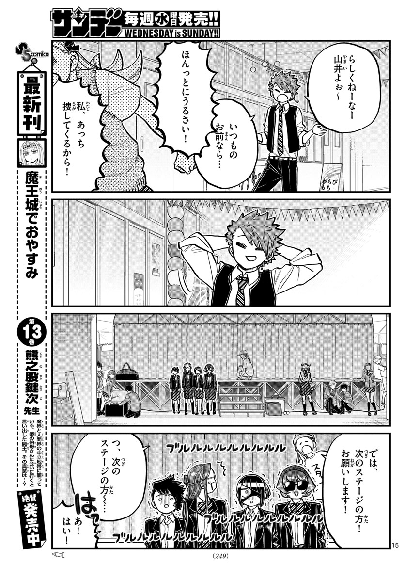 KOMI-SAN WA KOMYUSHOU DESU - raw - Chapter 235 - https://jpdd.ccdd.to/JPDD/komisanwakomyushoudesu/i0jjsuuag0k.jpg
