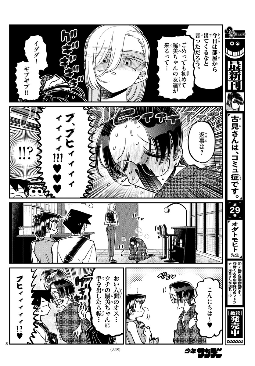 KOMI-SAN WA KOMYUSHOU DESU - raw - Chapter 400 - https://jpdd.ccdd.to/JPDD/komisanwakomyushoudesu/i0shecuu0fh.jpg