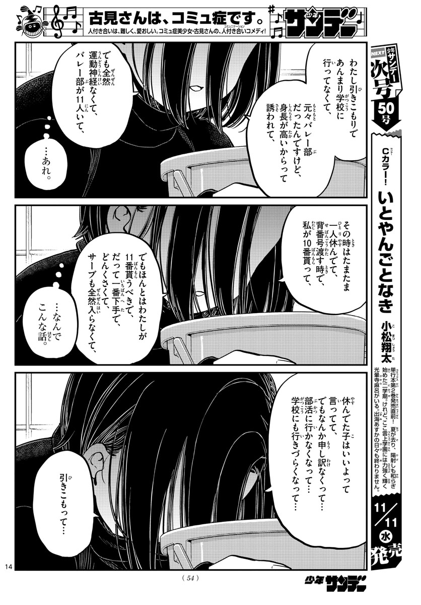 KOMI-SAN WA KOMYUSHOU DESU - raw - Chapter 275 - https://jpdd.ccdd.to/JPDD/komisanwakomyushoudesu/i0uhkesosua.jpg
