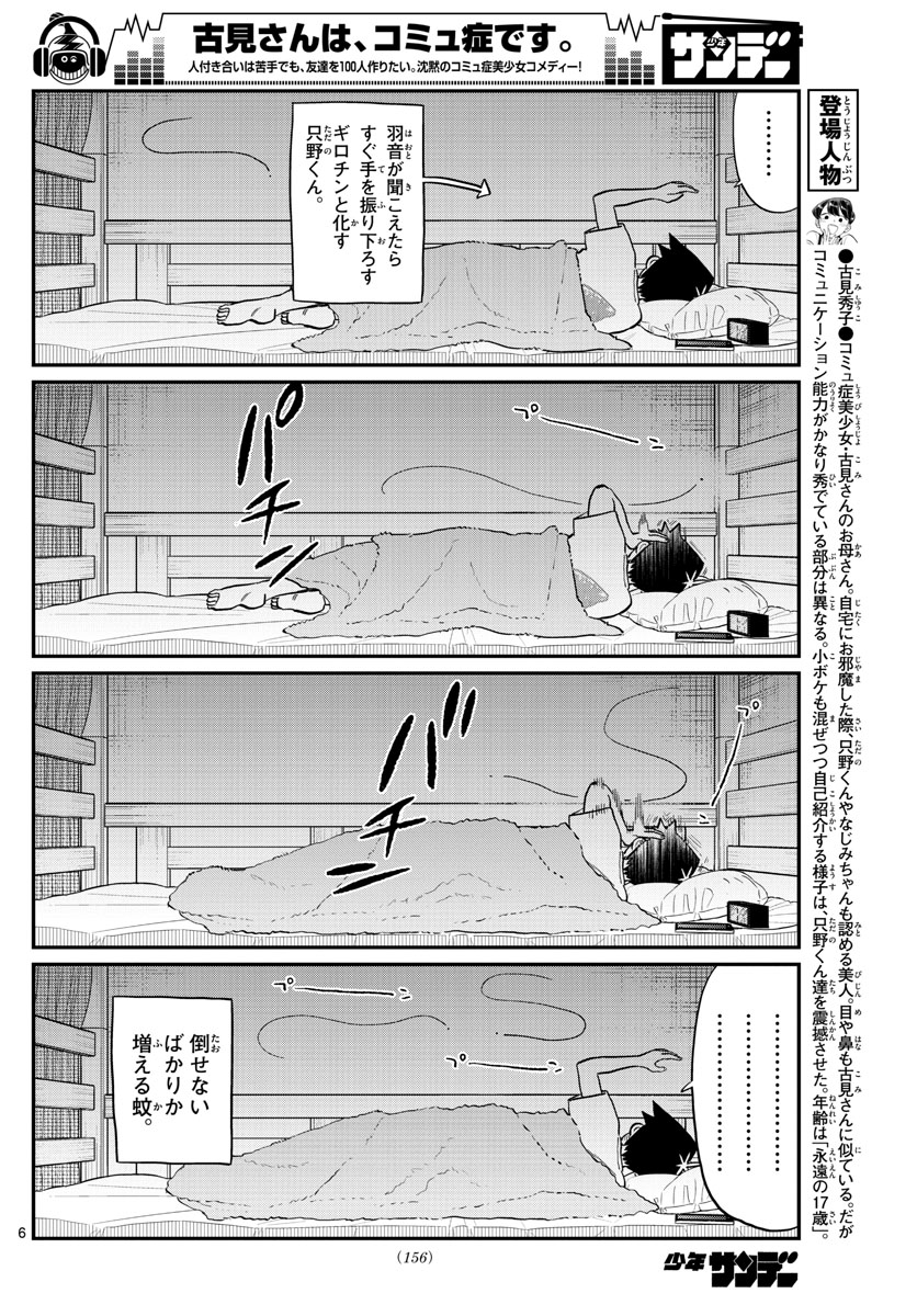 KOMI-SAN WA KOMYUSHOU DESU - raw - Chapter 191 - https://jpdd.ccdd.to/JPDD/komisanwakomyushoudesu/i10rbc5iu4j.jpg