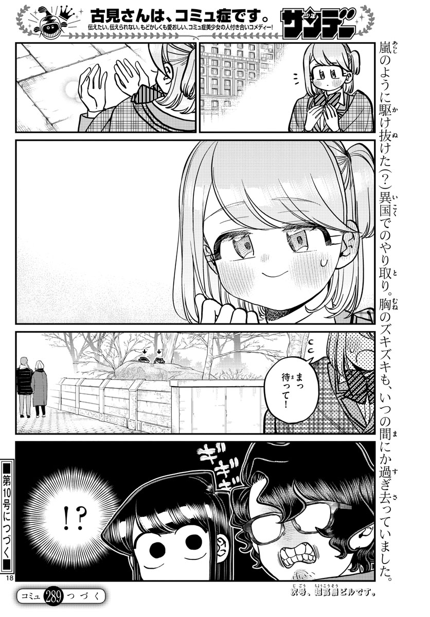 KOMI-SAN WA KOMYUSHOU DESU - raw - Chapter 289 - https://jpdd.ccdd.to/JPDD/komisanwakomyushoudesu/i15tz53ztbl.jpg