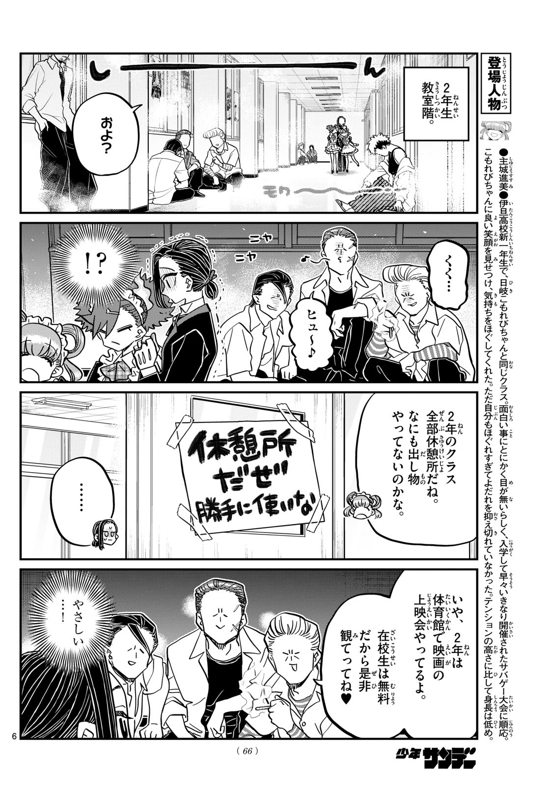 KOMI-SAN WA KOMYUSHOU DESU - raw - Chapter 451 - https://jpdd.ccdd.to/JPDD/komisanwakomyushoudesu/i1dzib41nx4.jpg