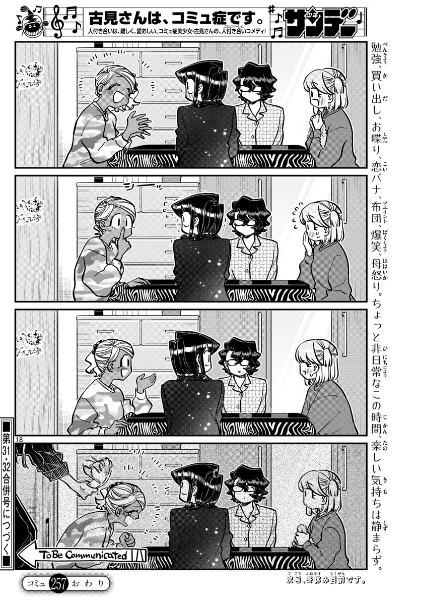 KOMI-SAN WA KOMYUSHOU DESU - raw - Chapter 257 - https://jpdd.ccdd.to/JPDD/komisanwakomyushoudesu/i1e2zfrfahb.jpg