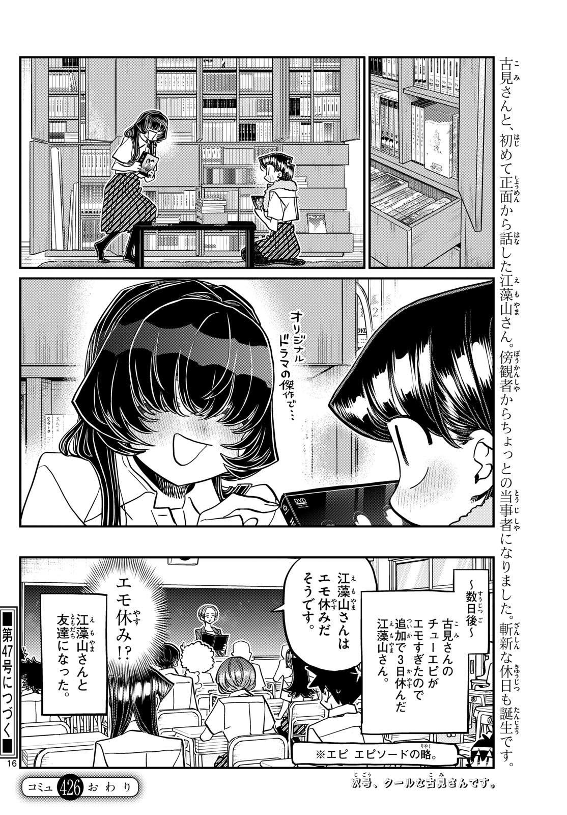 KOMI-SAN WA KOMYUSHOU DESU - raw - Chapter 426 - https://jpdd.ccdd.to/JPDD/komisanwakomyushoudesu/i1nlzbtszyv.jpg