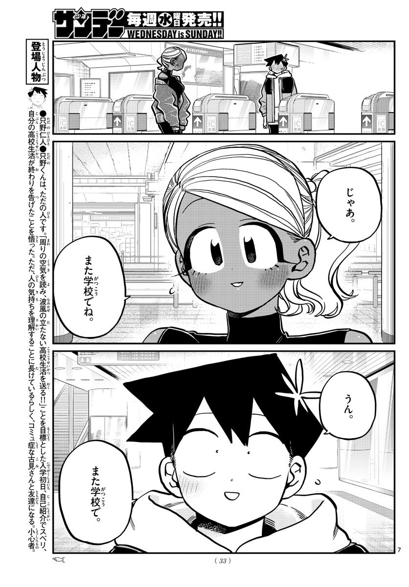 KOMI-SAN WA KOMYUSHOU DESU - raw - Chapter 265 - https://jpdd.ccdd.to/JPDD/komisanwakomyushoudesu/i1sip1voghv.jpg