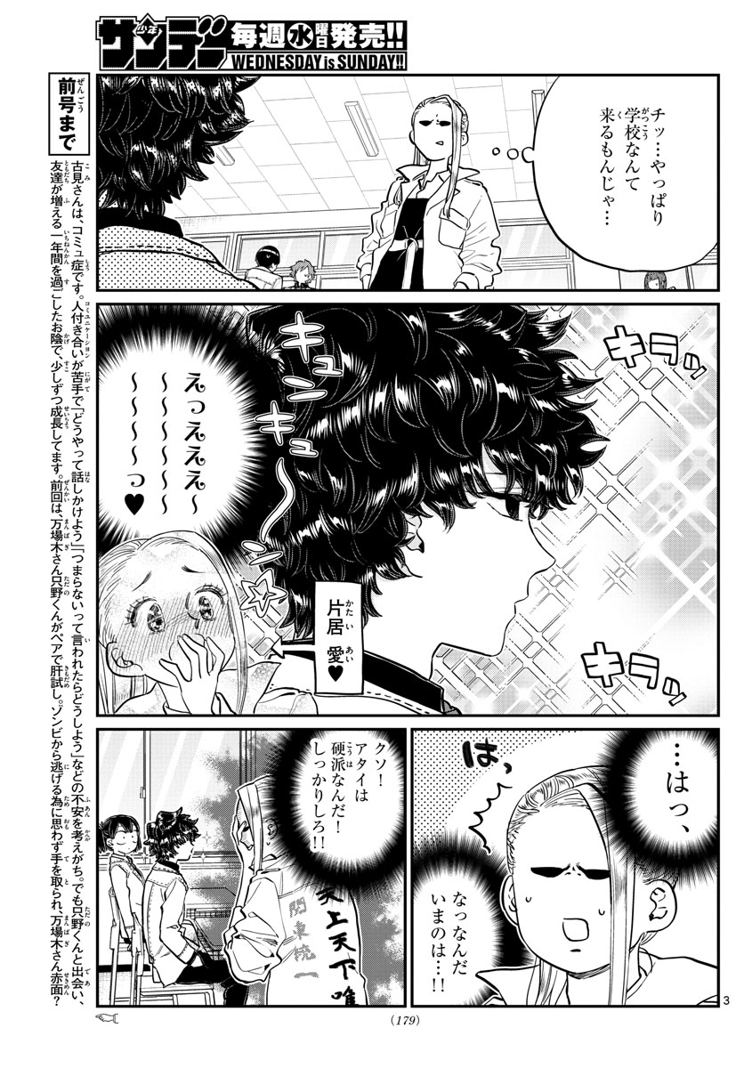 KOMI-SAN WA KOMYUSHOU DESU - raw - Chapter 182 - https://jpdd.ccdd.to/JPDD/komisanwakomyushoudesu/i1swwbyvayv.jpg