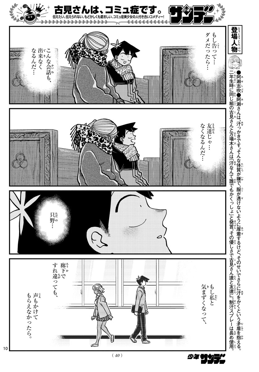 KOMI-SAN WA KOMYUSHOU DESU - raw - Chapter 293 - https://jpdd.ccdd.to/JPDD/komisanwakomyushoudesu/i2b5g5bbka2.jpg