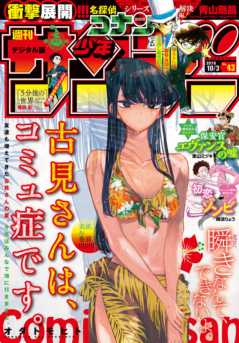 KOMI-SAN WA KOMYUSHOU DESU - raw - Chapter 164 - https://jpdd.ccdd.to/JPDD/komisanwakomyushoudesu/i2iupr2nm5j.jpg