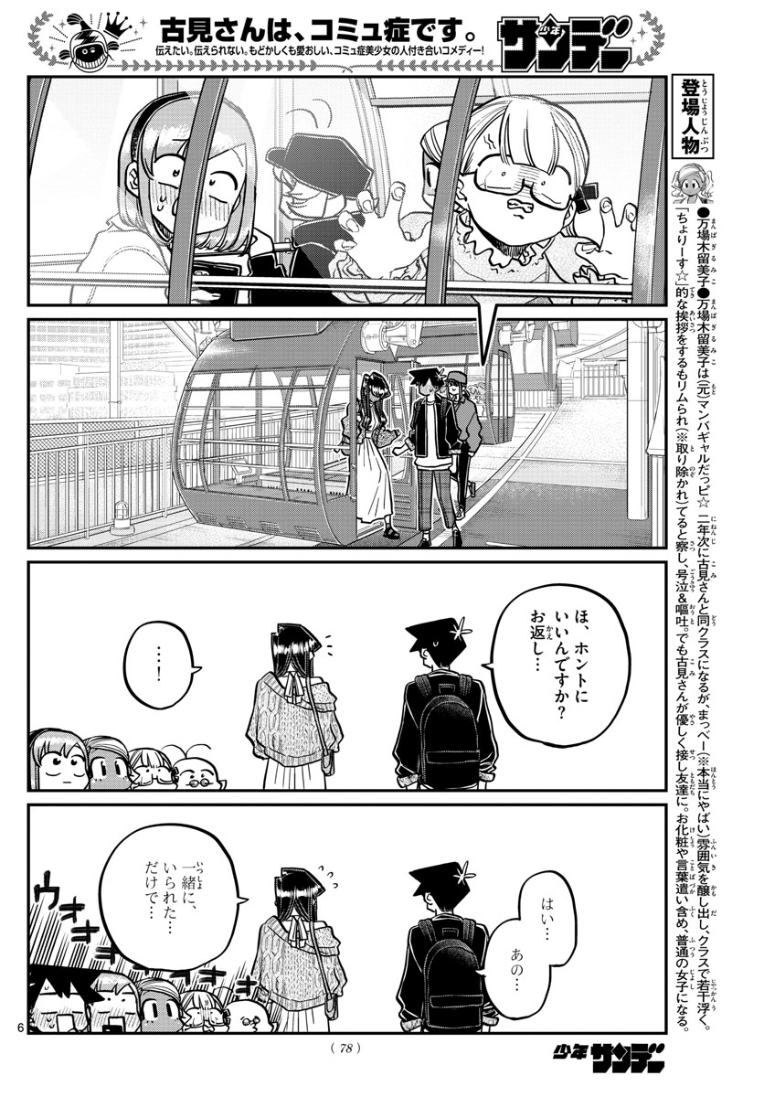 KOMI-SAN WA KOMYUSHOU DESU - raw - Chapter 321 - https://jpdd.ccdd.to/JPDD/komisanwakomyushoudesu/i35cffvwgog.jpg