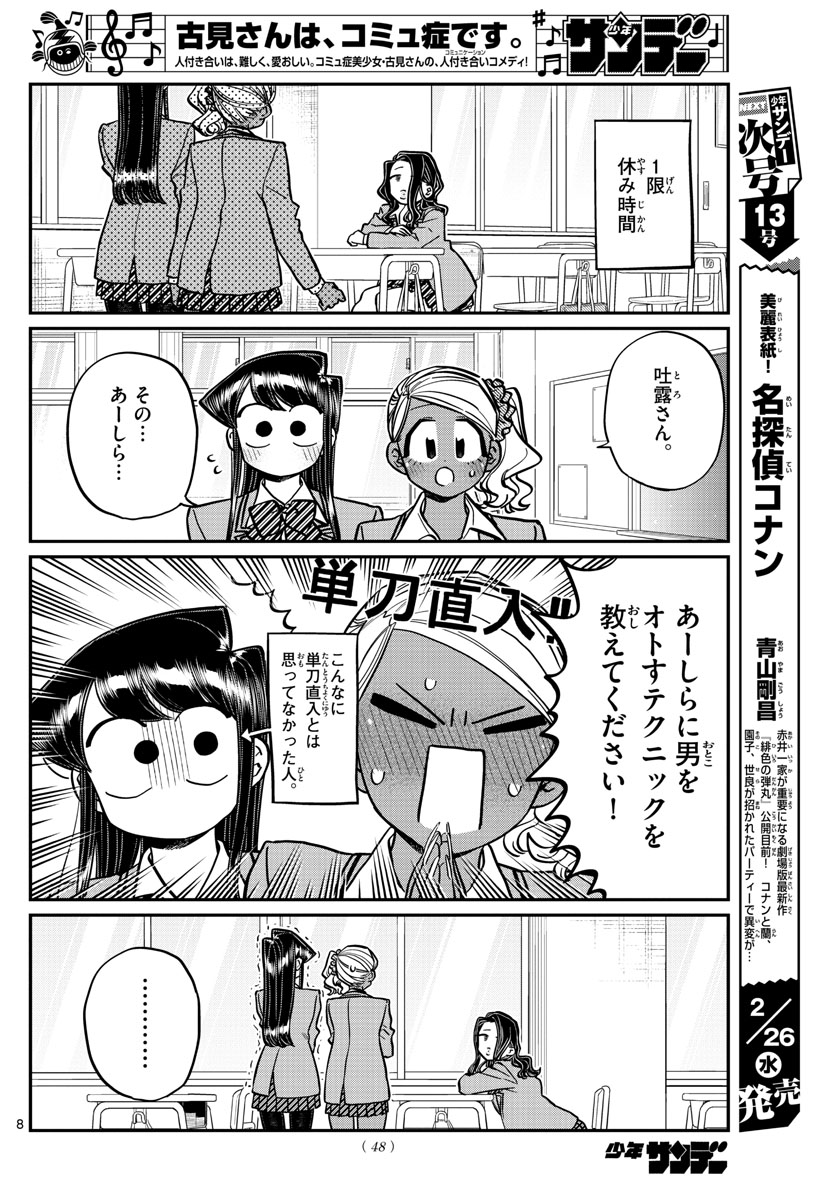 KOMI-SAN WA KOMYUSHOU DESU - raw - Chapter 240 - https://jpdd.ccdd.to/JPDD/komisanwakomyushoudesu/i3m102o3maz.jpg
