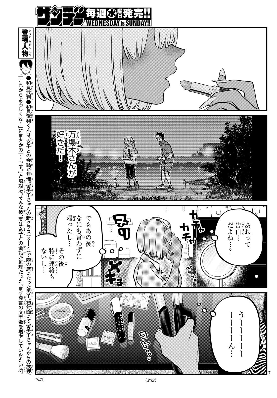 KOMI-SAN WA KOMYUSHOU DESU - raw - Chapter 413 - https://jpdd.ccdd.to/JPDD/komisanwakomyushoudesu/i3q3s0konde.jpg