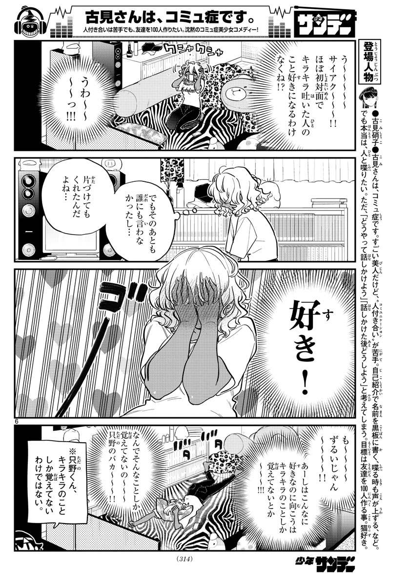 KOMI-SAN WA KOMYUSHOU DESU - raw - Chapter 206 - https://jpdd.ccdd.to/JPDD/komisanwakomyushoudesu/i3ytpcjefny.jpg