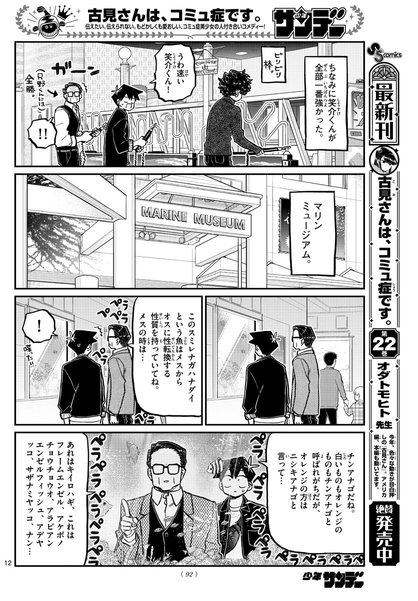 KOMI-SAN WA KOMYUSHOU DESU - raw - Chapter 317 - https://jpdd.ccdd.to/JPDD/komisanwakomyushoudesu/i4blvljrcba.jpg