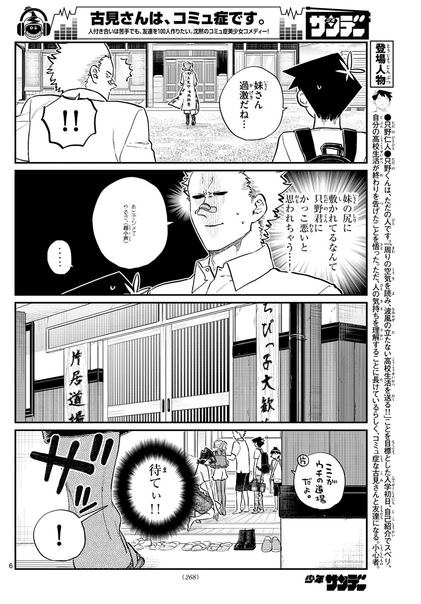 KOMI-SAN WA KOMYUSHOU DESU - raw - Chapter 179 - https://jpdd.ccdd.to/JPDD/komisanwakomyushoudesu/i4do4c45m45.jpg