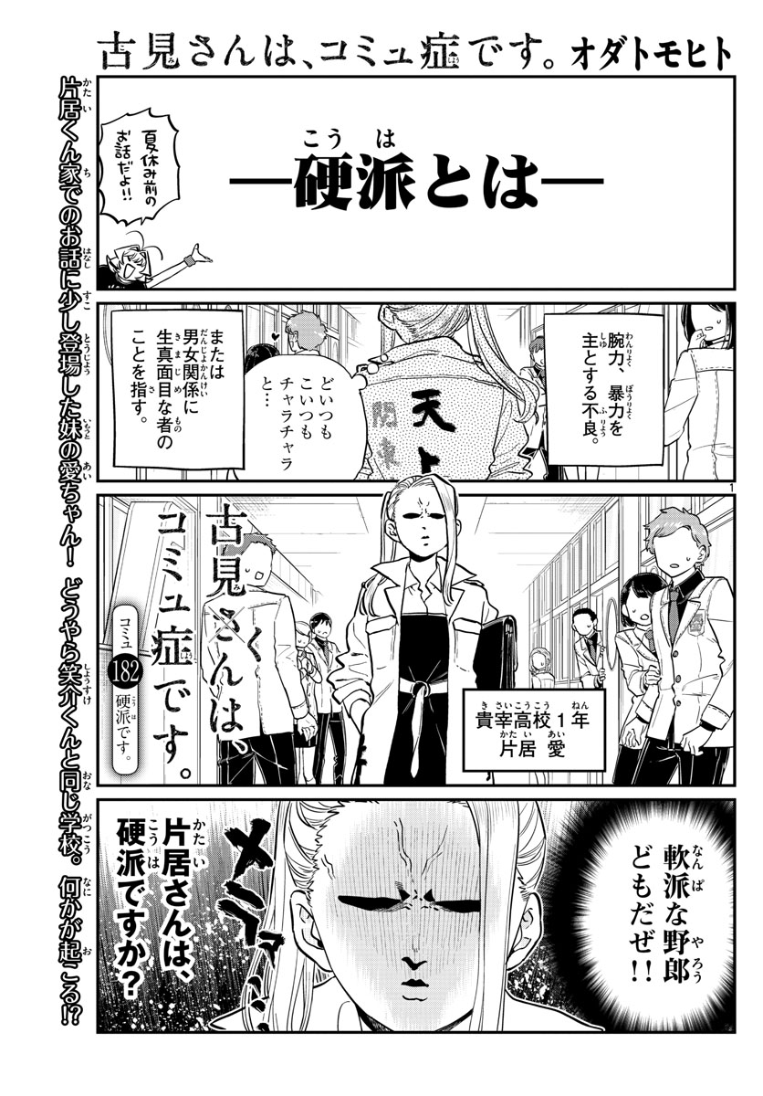 KOMI-SAN WA KOMYUSHOU DESU - raw - Chapter 182 - https://jpdd.ccdd.to/JPDD/komisanwakomyushoudesu/i4wn3axhmj4.jpg