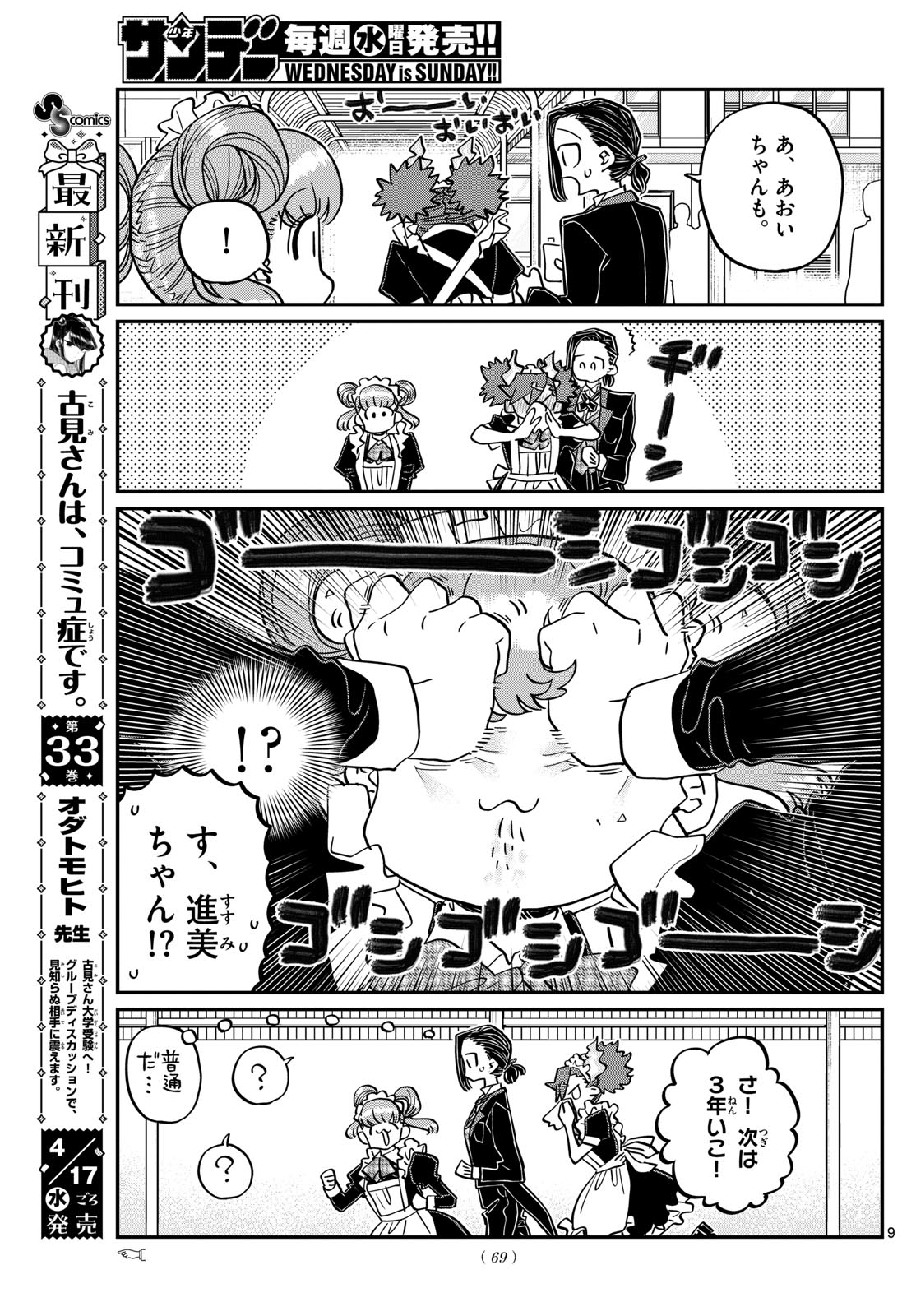 KOMI-SAN WA KOMYUSHOU DESU - raw - Chapter 451 - https://jpdd.ccdd.to/JPDD/komisanwakomyushoudesu/i515r4k4m5i.jpg