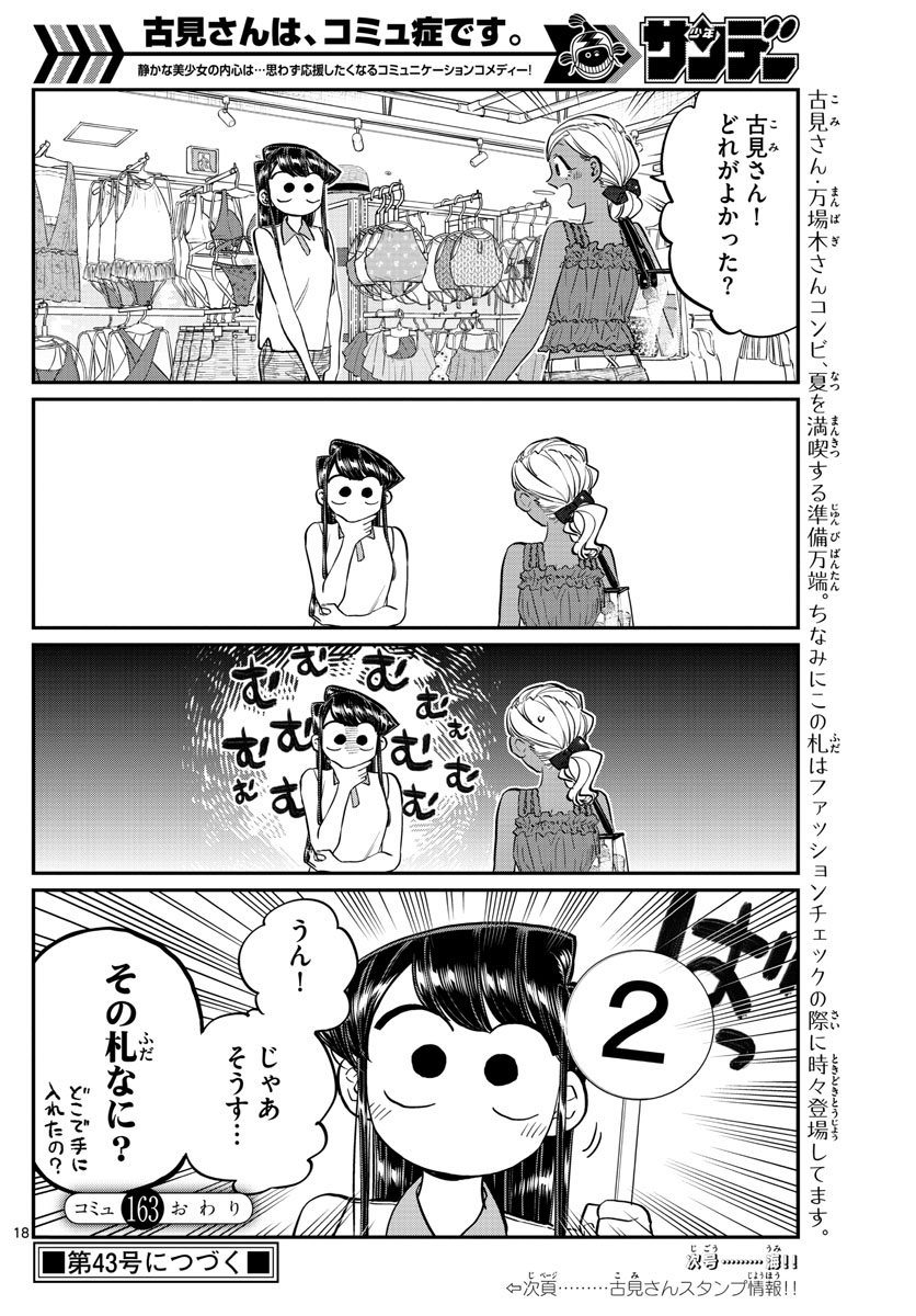 KOMI-SAN WA KOMYUSHOU DESU - raw - Chapter 163 - https://jpdd.ccdd.to/JPDD/komisanwakomyushoudesu/i5kil3fc3we.jpg