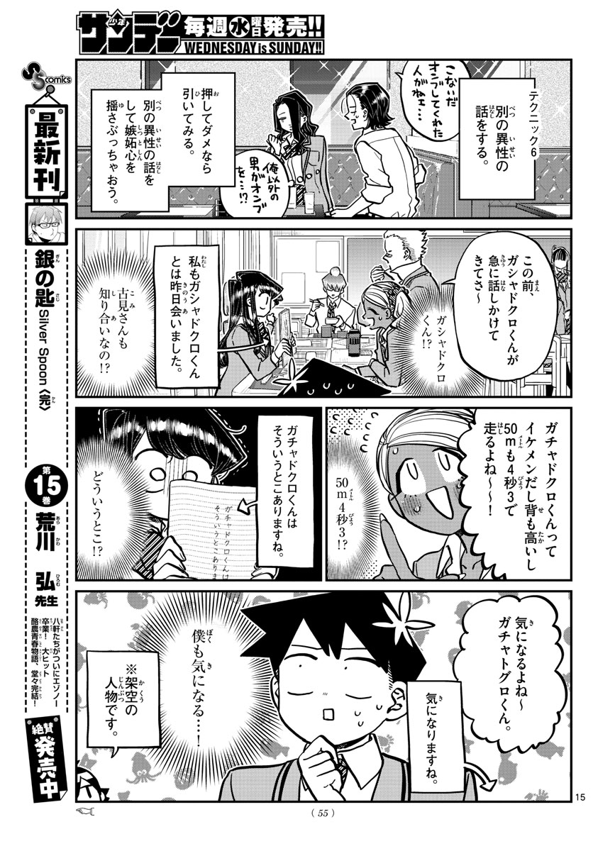KOMI-SAN WA KOMYUSHOU DESU - raw - Chapter 240 - https://jpdd.ccdd.to/JPDD/komisanwakomyushoudesu/i5vhrb2azbo.jpg