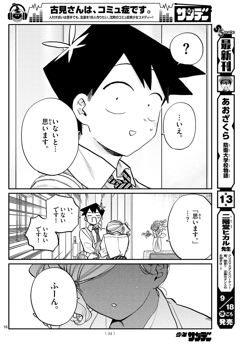 KOMI-SAN WA KOMYUSHOU DESU - raw - Chapter 217 - https://jpdd.ccdd.to/JPDD/komisanwakomyushoudesu/iaiyozswhcw.jpg