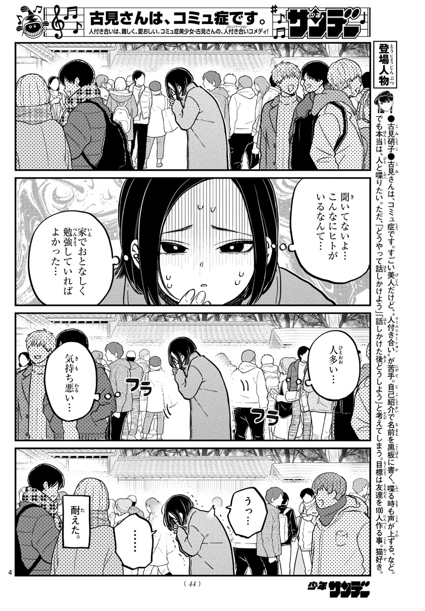 KOMI-SAN WA KOMYUSHOU DESU - raw - Chapter 275 - https://jpdd.ccdd.to/JPDD/komisanwakomyushoudesu/iaxrhq0dpnb.jpg
