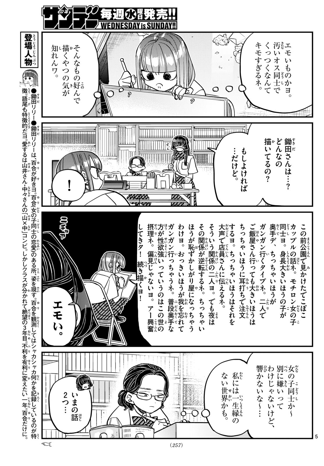 KOMI-SAN WA KOMYUSHOU DESU - raw - Chapter 440 - https://jpdd.ccdd.to/JPDD/komisanwakomyushoudesu/ib3rj0pne5j.jpg