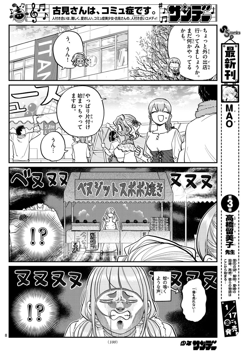 KOMI-SAN WA KOMYUSHOU DESU - raw - Chapter 233 - https://jpdd.ccdd.to/JPDD/komisanwakomyushoudesu/ibe4n1ldmlk.jpg