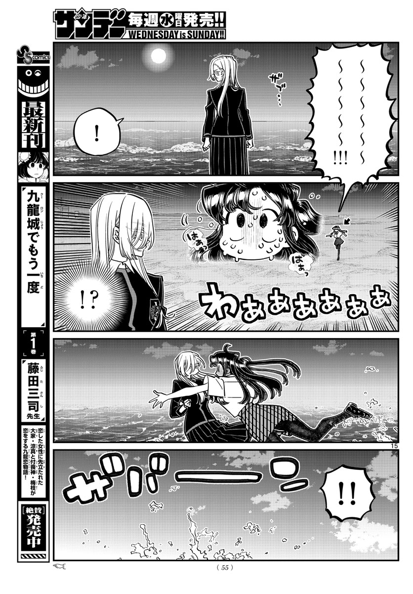 KOMI-SAN WA KOMYUSHOU DESU - raw - Chapter 388 - https://jpdd.ccdd.to/JPDD/komisanwakomyushoudesu/ibjnw3bn0g0.jpg