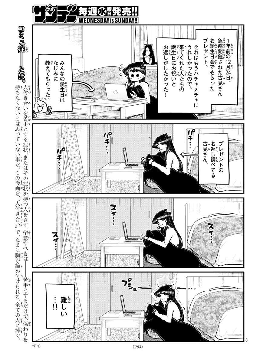 KOMI-SAN WA KOMYUSHOU DESU - raw - Chapter 259 - https://jpdd.ccdd.to/JPDD/komisanwakomyushoudesu/iblyhlulus2.jpg