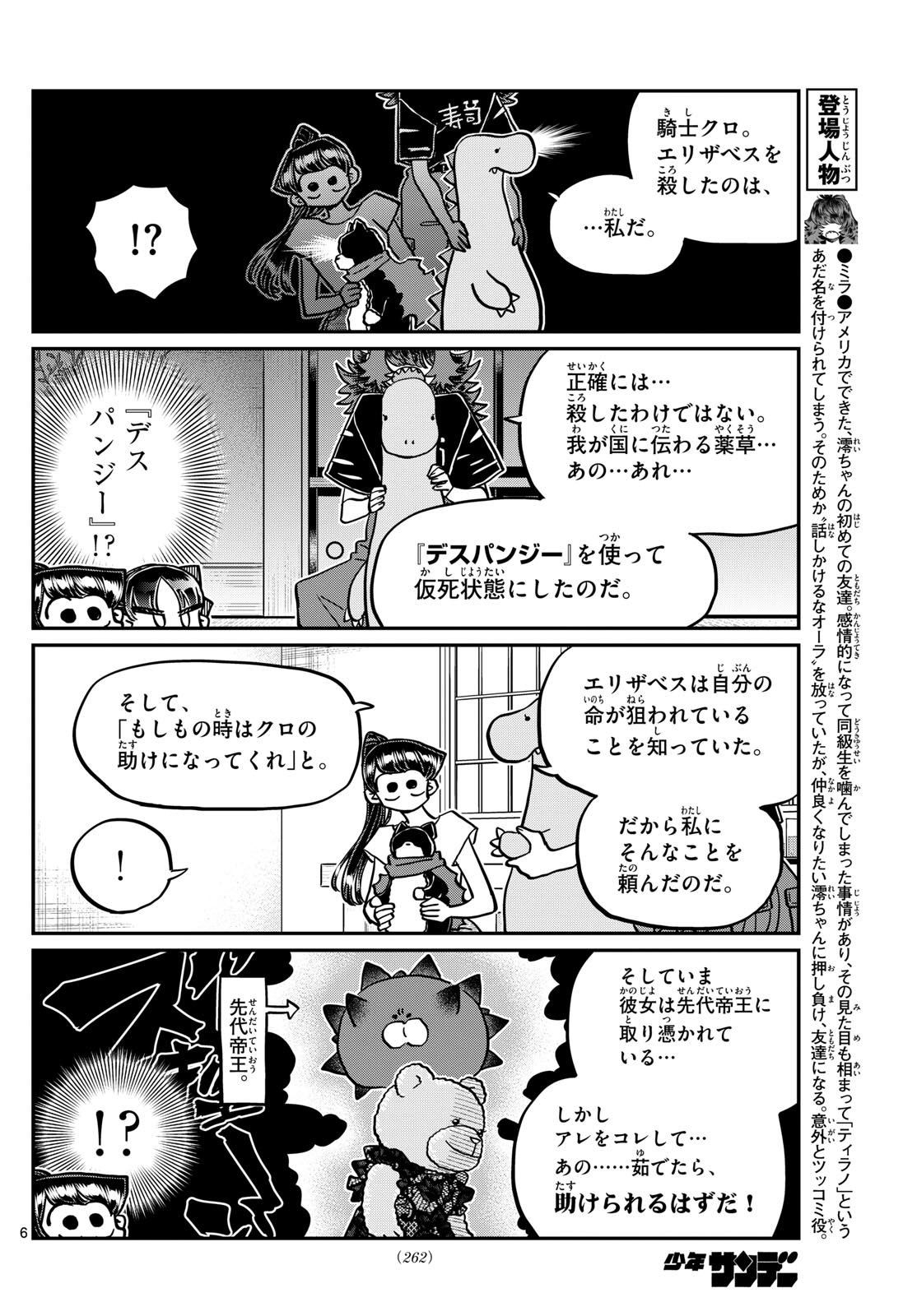 KOMI-SAN WA KOMYUSHOU DESU - raw - Chapter 406 - https://jpdd.ccdd.to/JPDD/komisanwakomyushoudesu/ibs0jw3ia1o.jpg