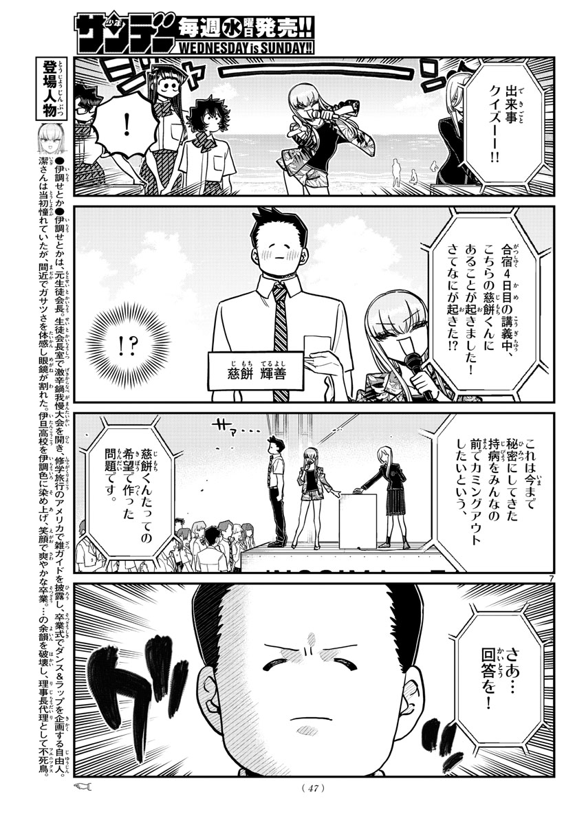 KOMI-SAN WA KOMYUSHOU DESU - raw - Chapter 388 - https://jpdd.ccdd.to/JPDD/komisanwakomyushoudesu/iceqlekhqnh.jpg