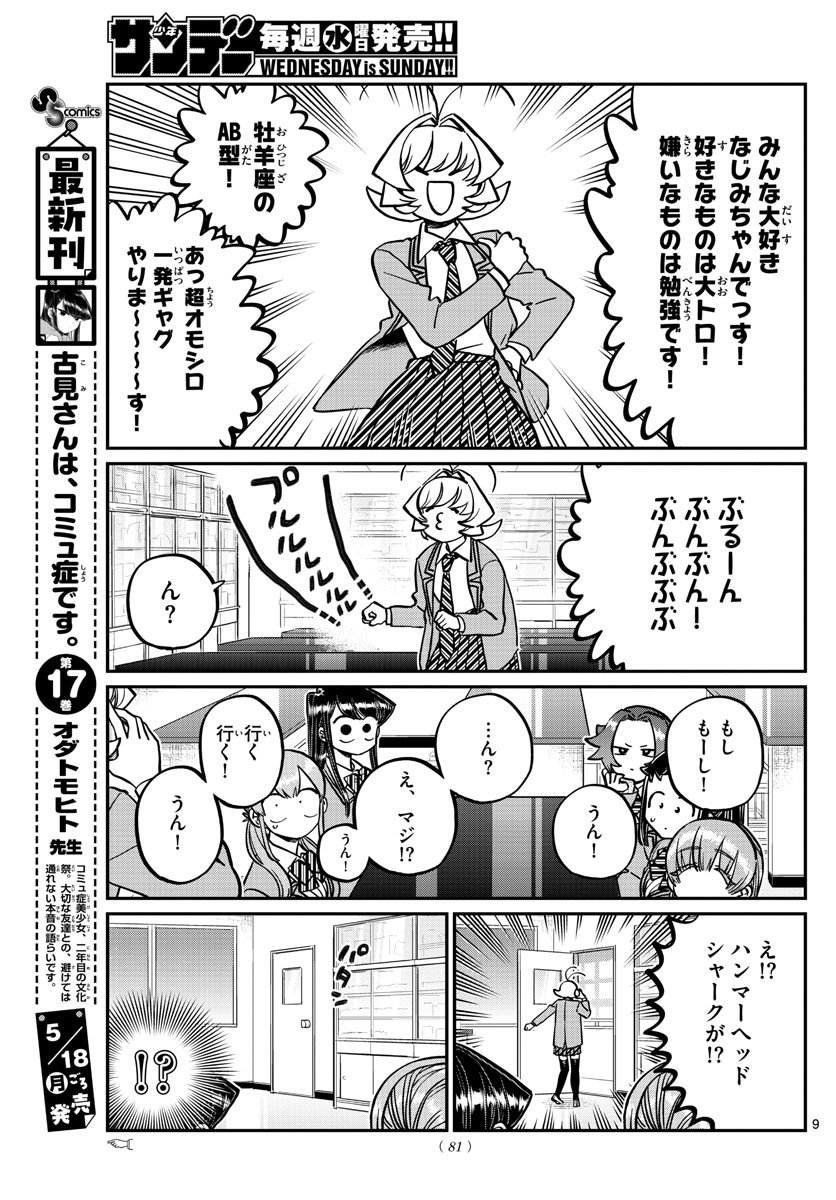 KOMI-SAN WA KOMYUSHOU DESU - raw - Chapter 251 - https://jpdd.ccdd.to/JPDD/komisanwakomyushoudesu/icrenq5eeig.jpg